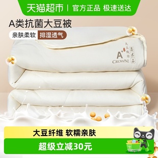皇冠A类大豆纤维被子四季 通用冬被芯宿舍单人学生200x230加厚被褥