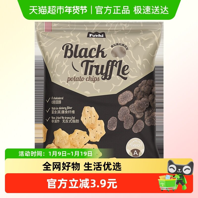 马来西亚进口富吃薯片黑松露味膨化儿童网红零食非油炸80g*1袋