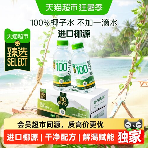 猫超臻选耶气满满100%椰子水15瓶