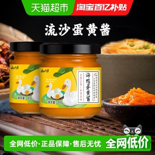 云山半拌饭酱海鸭咸蛋黄酱80g 2瓶即食拌面拌饭吐司