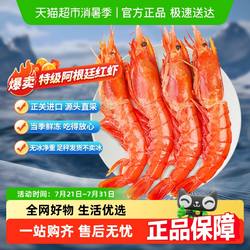 阿根廷红虾l1特大红虾进口刺身新鲜冷冻海鲜虾水产船冻大虾