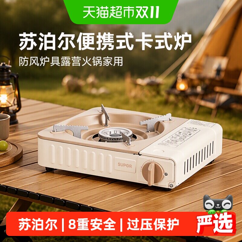 苏泊尔便携式卡式炉防风炉具露营火锅家用瓦斯炉卡斯燃气炉