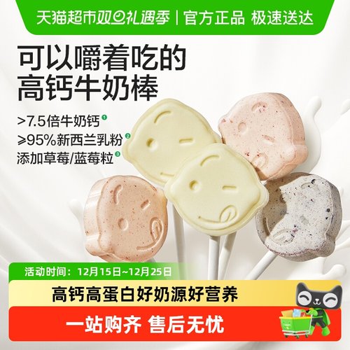 宝宝馋了高钙牛奶棒零食