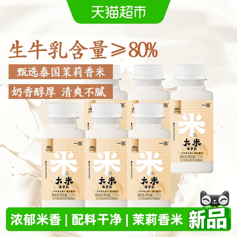 一鸣泰国茉莉香米生牛乳低温米乳真鲜奶吧牛奶新鲜儿童米牛奶