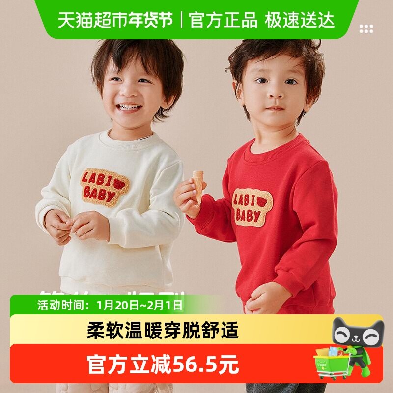 拉比儿童圆领上衣男女童外出打底卫衣红色2025秋冬新款长袖t恤,童装/婴儿装/亲子装,T恤,淘宝优惠券,粉丝福利购,淘宝优惠卷