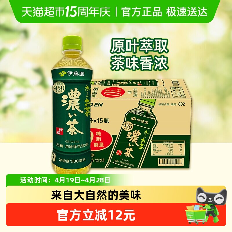 伊藤园（ITO EN）茶饮料浓味绿茶无糖解渴茶饮料整箱