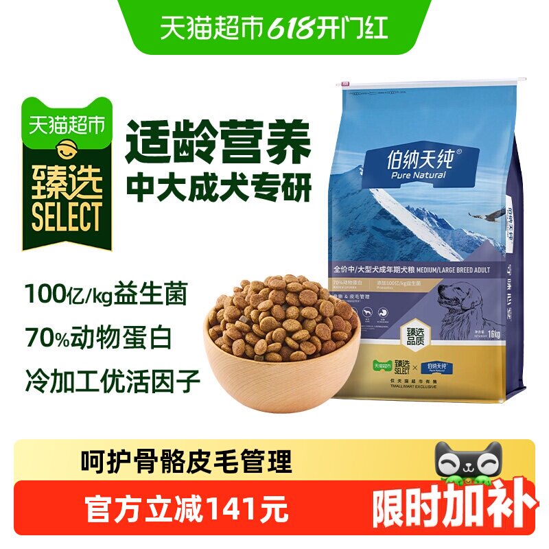 猫超臻选伯纳天纯狗粮经典中大型成犬专用萨摩耶拉布拉多金毛16kg