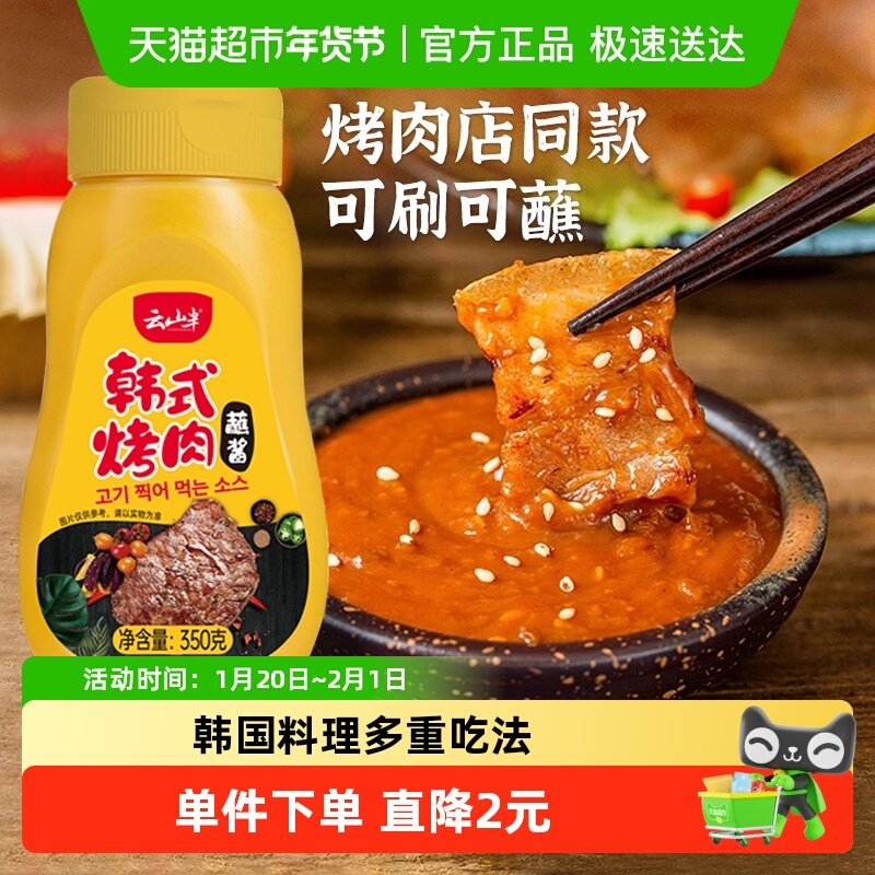 韩国烤肉蘸酱韩式风味烧烤蘸料五花肉烤牛肉石锅拌饭酱,粮油调味/速食/干货/烘焙,烧烤调料/腌料,淘宝优惠券,粉丝福利购,淘宝优惠卷