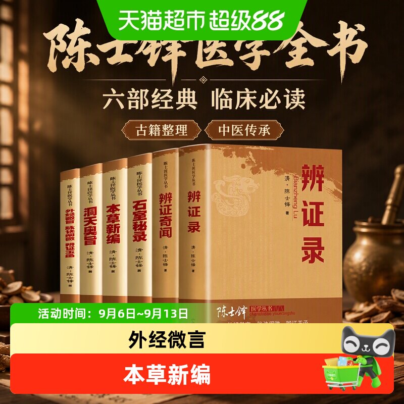 童客陈士铎医学全书辨证录图片