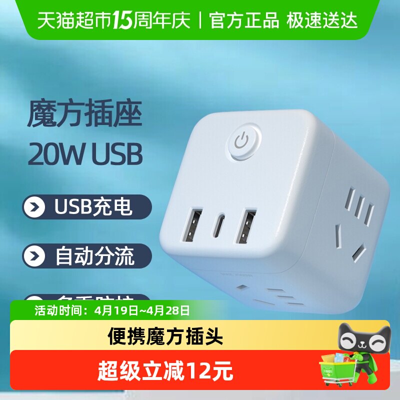 Panasonic/松下插头插座接线板插排带开关接线板总控电源USB 20W