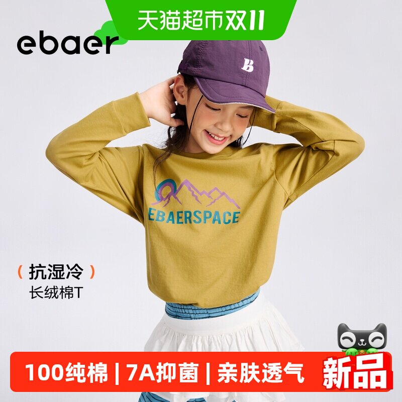 一贝皇城儿童秋装吸湿透气T恤