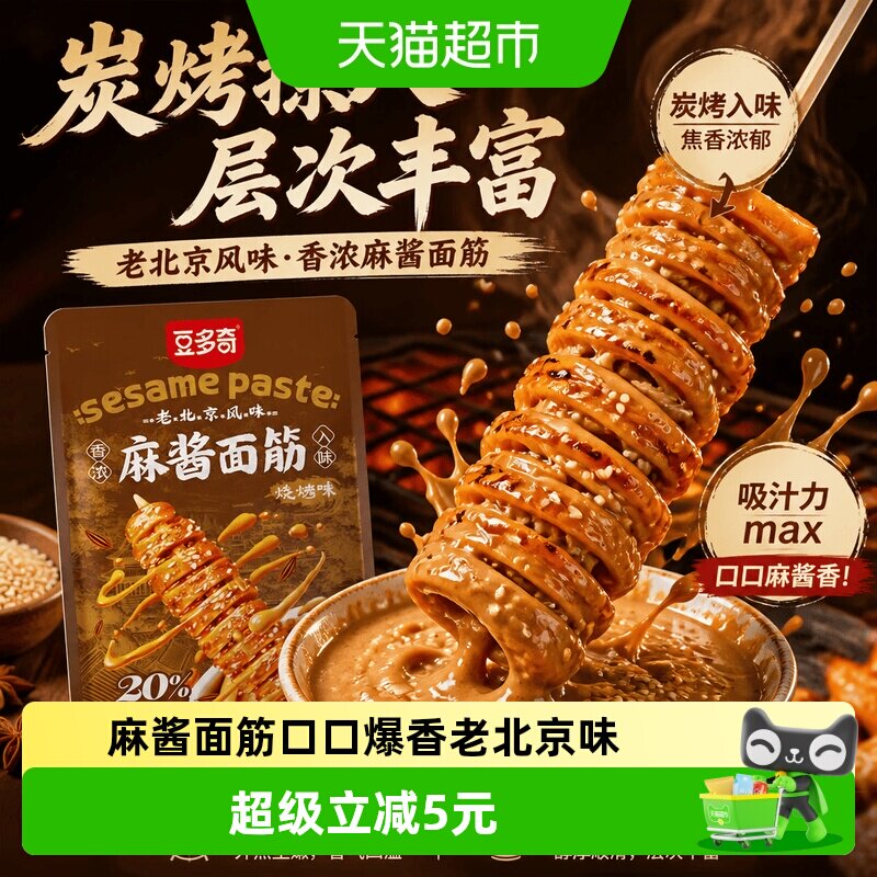 豆多奇麻酱面筋烧烤味老北京风味麻酱烤面筋豆卷豆干追剧解馋零食