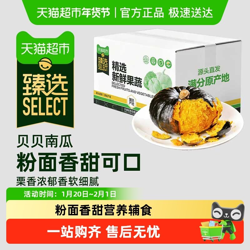 【臻选】贝贝南瓜正宗粉面香甜软糯新鲜老南瓜,水产肉类/新鲜蔬果/熟食,南瓜,淘宝优惠券,粉丝福利购,淘宝优惠卷