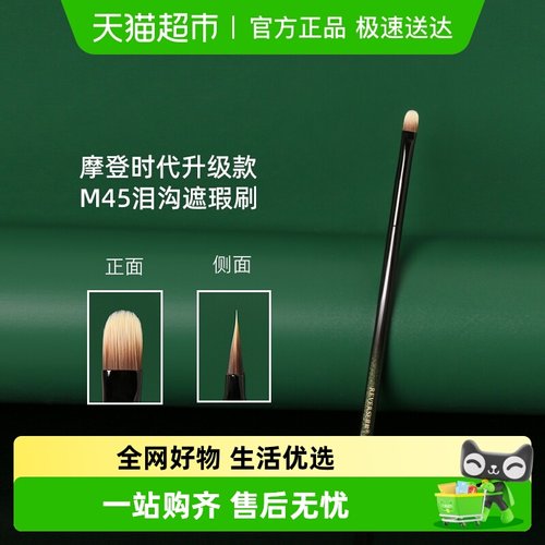 REVERSE/逆龄升级款M45化妆刷1支