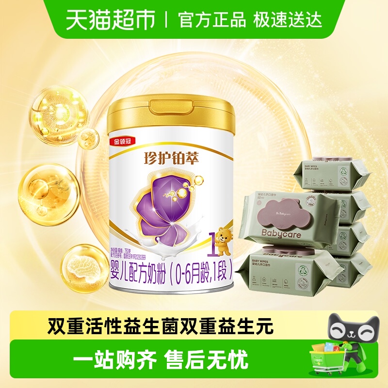 金领冠珍护铂萃1段奶粉