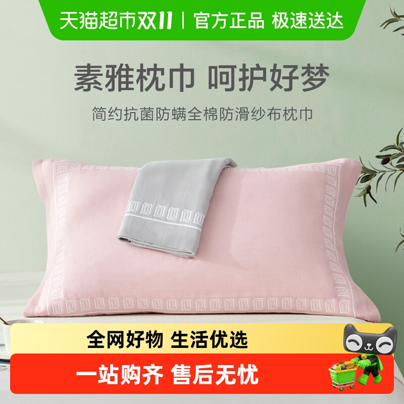 罗莱家纺A类全棉防滑纱布枕巾