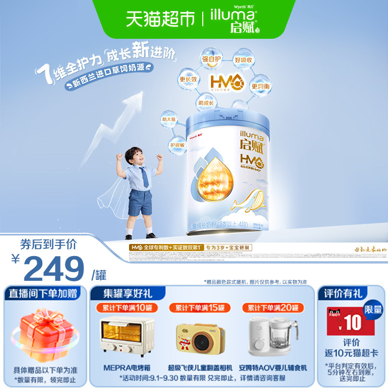 【全新7维进阶】惠氏启赋蓝钻4段HMO儿童成长奶粉810g