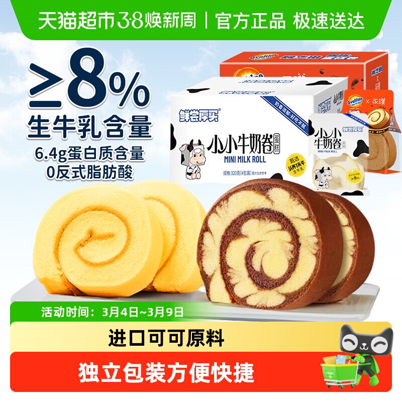 【多口味任选】阿华田蛋糕卷早餐组合巧克力牛奶瑞士卷面包零食品