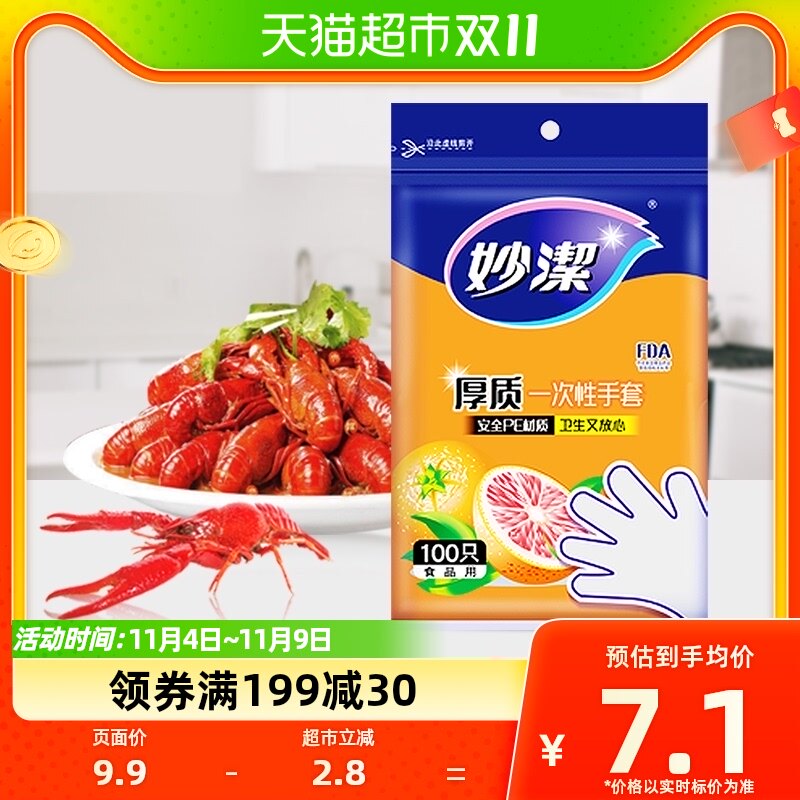 妙洁一次性手套100只龙虾手套加厚卫生安全无毒野餐厚实不易破漏属于什么档次？