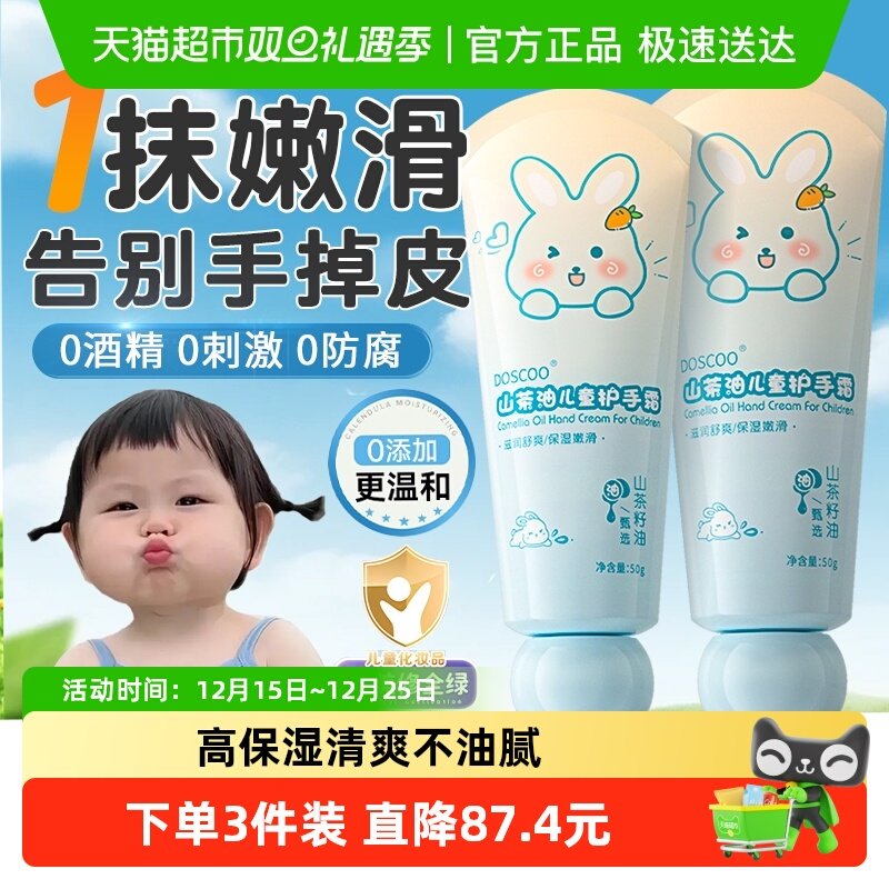 胖东来爆款山茶油儿童护手霜