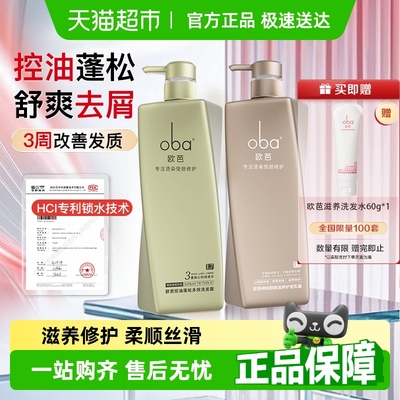 oba欧芭洗发水乳控油蓬松去屑滋养修护干枯毛躁补水柔顺留香正品