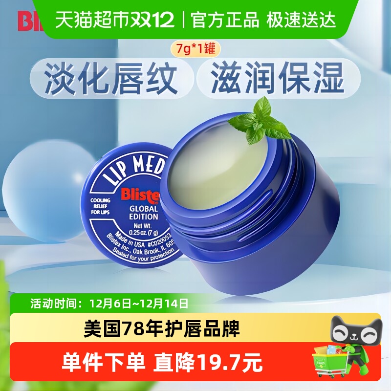 百蕾适碧唇小蓝罐润唇膏1罐×1组