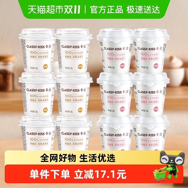 卡士原味+草莓味酸奶