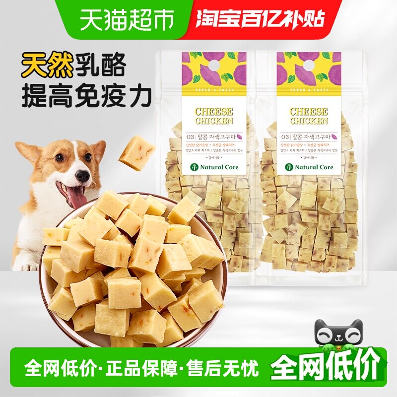 NaturalCore天然核心韩国进口狗零食鸡肉奶酪丁低盐蔬菜味营养