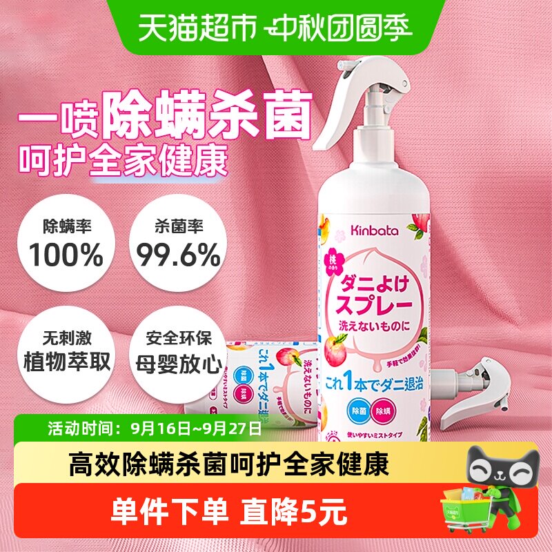kinbata除螨喷雾300g图片