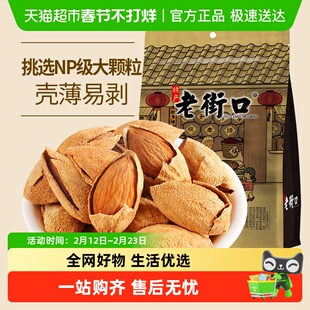 老街口奶香巴旦木手剥巴达木坚果干果扁桃仁休闲零食批发年货