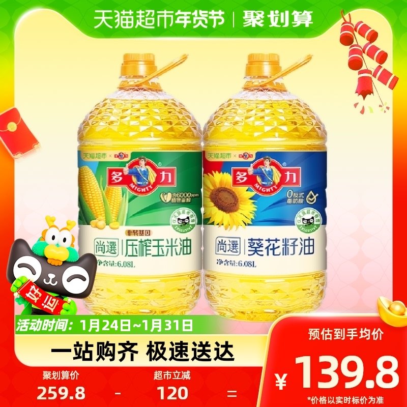 烈儿宝贝直播间 多力尚选葵花籽油玉米油6.08L*2桶