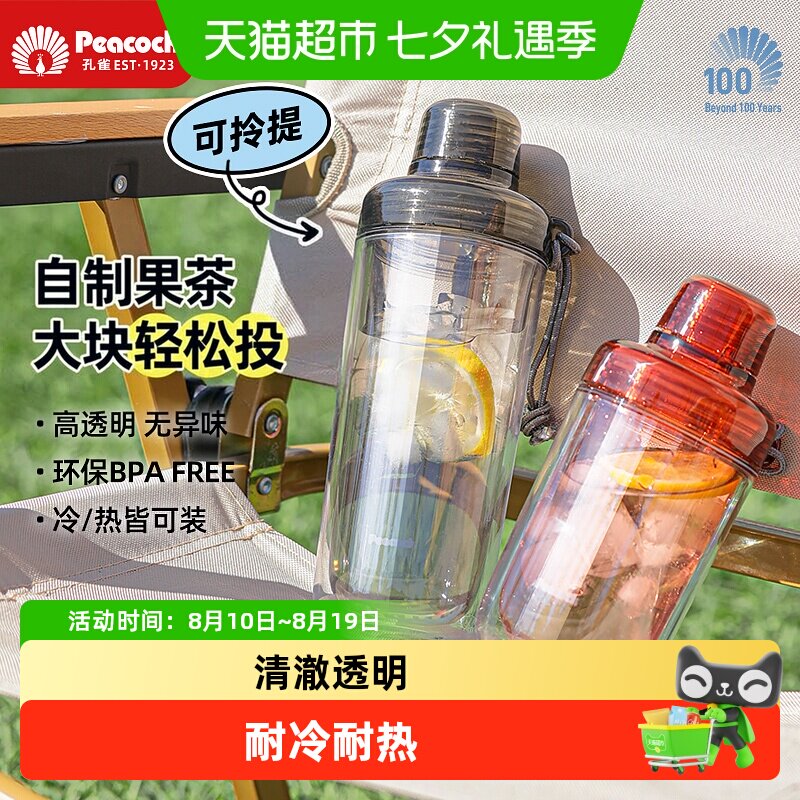 peacock孔雀tritan双层塑料水杯