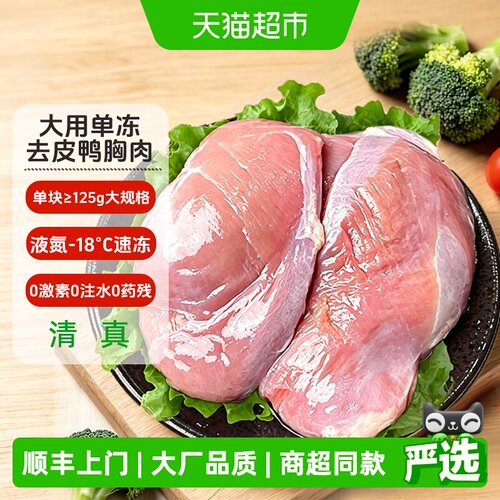 大用鲜活现杀去皮鸭胸肉鸡胸肉