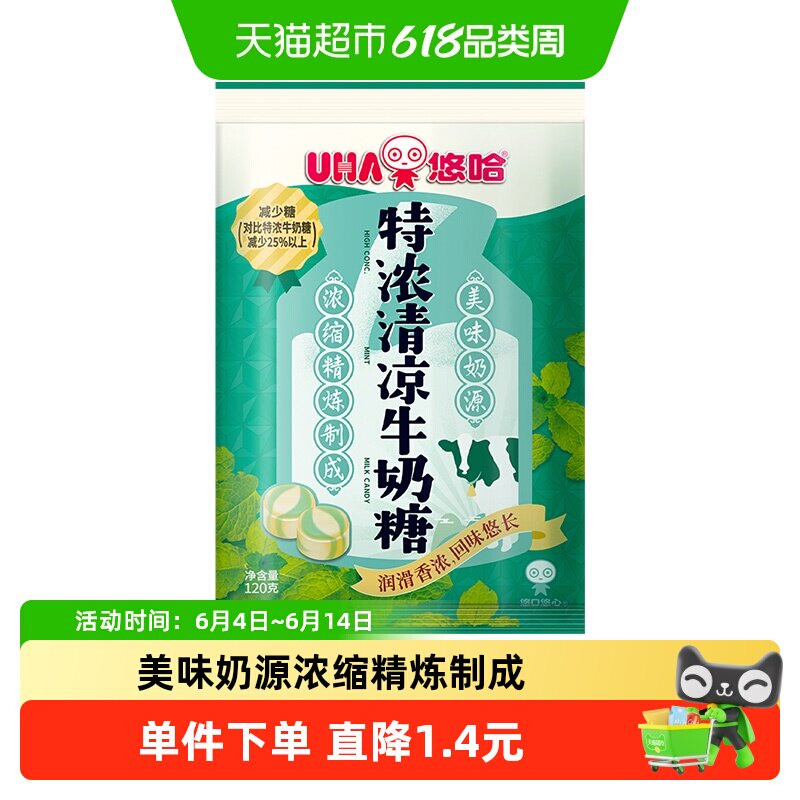 UHA悠哈特浓清凉牛奶糖120g*1袋儿童糖果零食喜糖独立包装