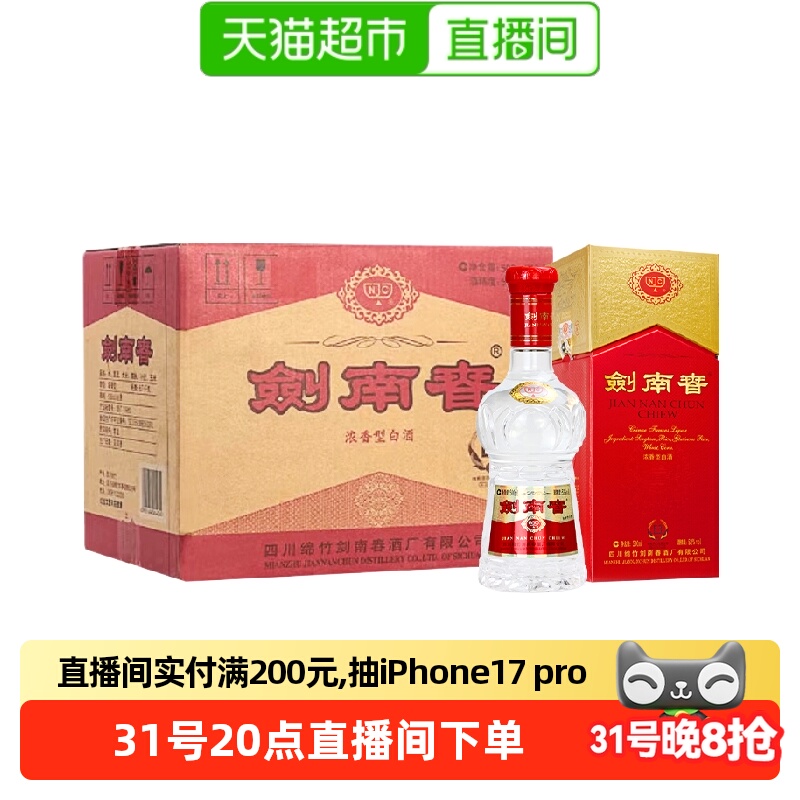 剑南春52度浓香型水晶剑