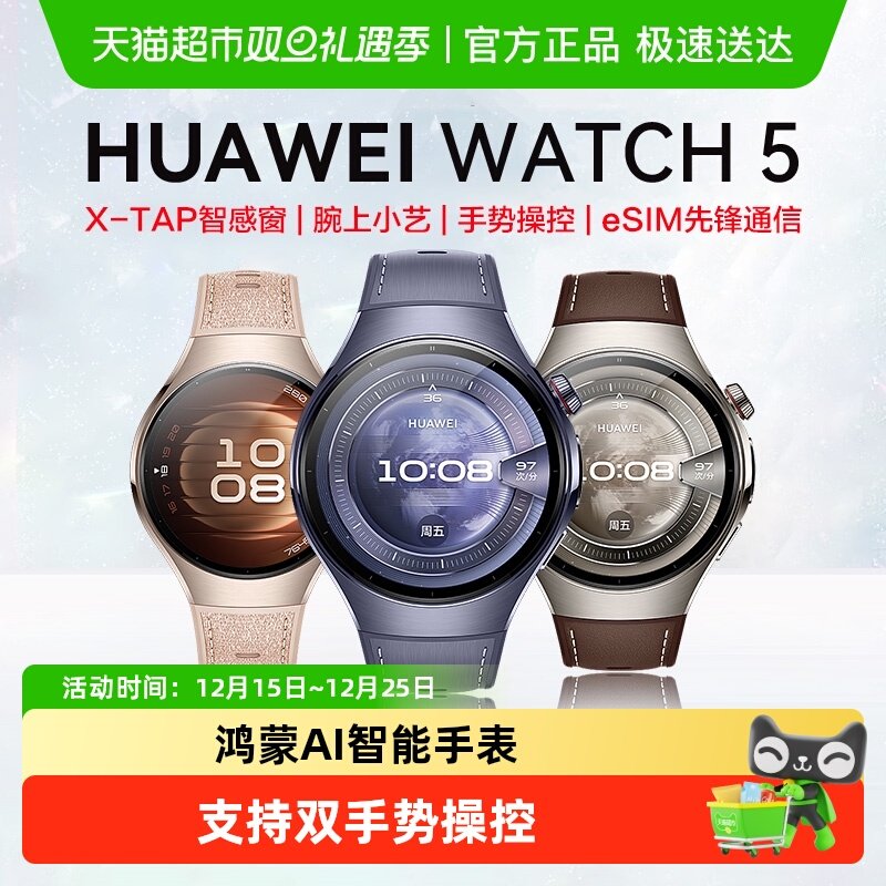 华为手表WATCH5鸿蒙AI智能手表