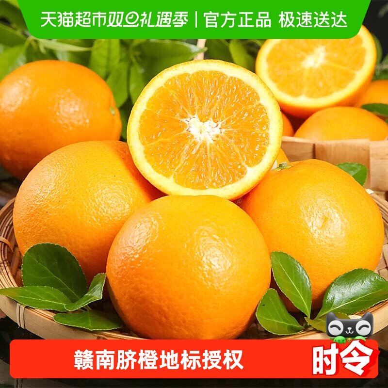 麦菲兔江西赣南脐橙