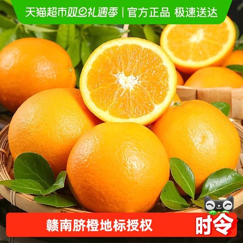 麦菲兔江西赣南脐橙