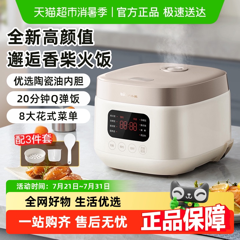 小熊电饭煲大容量3到5人家用多功能陶瓷油胆快煮饭锅微压力烹饪机 143.65元