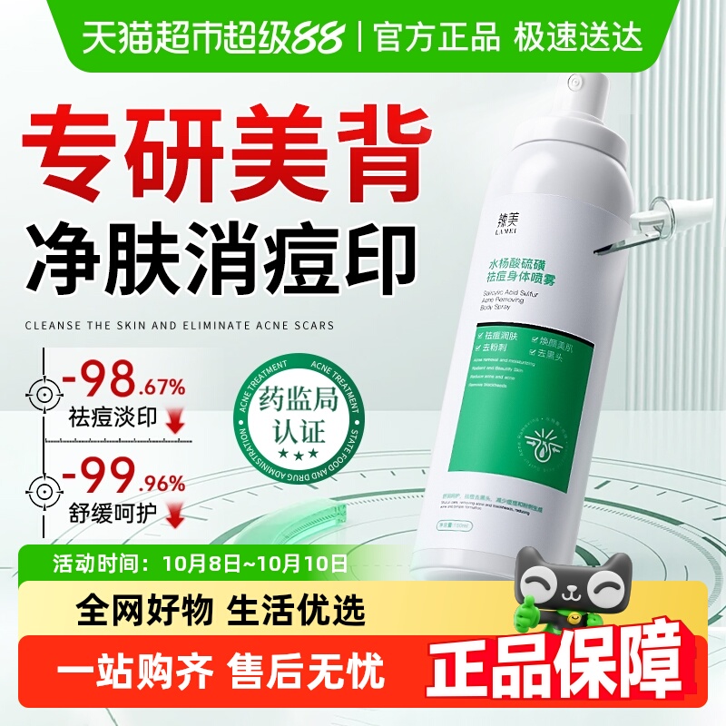 水杨酸硫磺喷雾背粒消除螨