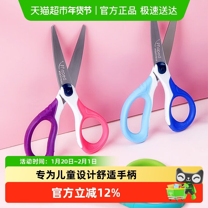 马培德魔法剪刀不锈钢圆头安全剪刀幼儿园小学生宝宝幼儿儿童手工,文具电教/文化用品/商务用品,剪刀,淘宝优惠券,粉丝福利购,淘宝优惠卷