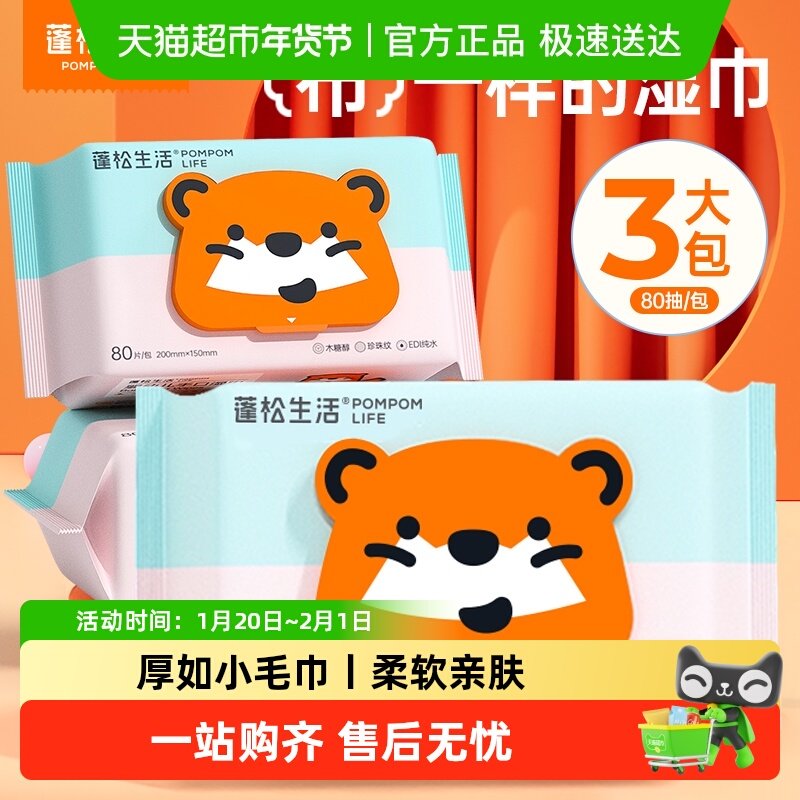蓬松生活婴儿手口专用湿巾婴幼儿童湿纸巾新生婴儿纯水纸巾大包装,婴童用品,普通婴童湿巾,淘宝优惠券,粉丝福利购,淘宝优惠卷