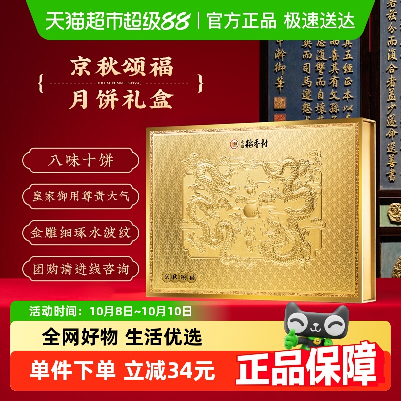 三禾北京稻香村月饼