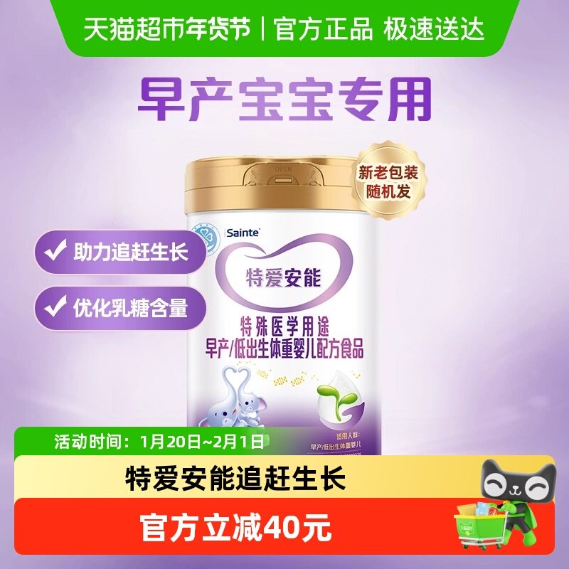 特爱安能早产儿低体重奶粉特殊配方粉高能量婴幼儿母乳强化剂300g,婴童奶粉,早产/低出生体重奶粉,淘宝优惠券,粉丝福利购,淘宝优惠卷