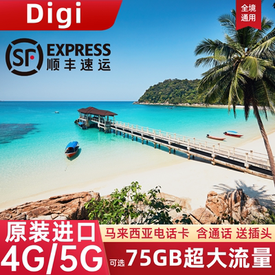 马来西亚电话卡