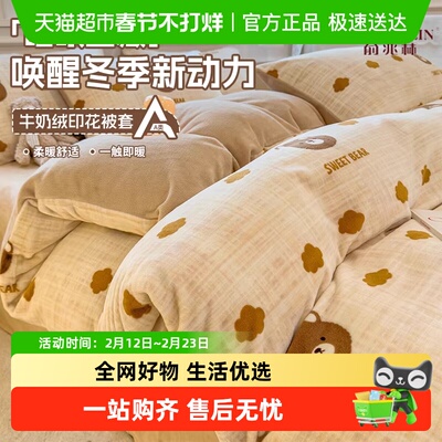 俞兆林牛奶绒法兰绒加厚套件