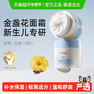 十月结晶金盏花婴儿面霜滋润新生儿润肤补水儿童擦脸保湿乳宝宝霜