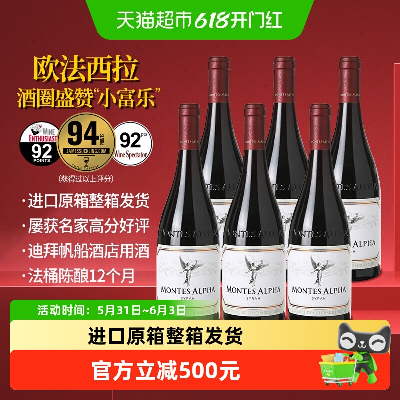 蒙特斯欧法西拉红葡萄酒750ml*6瓶婚礼宴请收藏品鉴2022高分年份