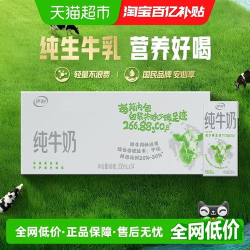 伊利纯牛奶200ml×24盒
