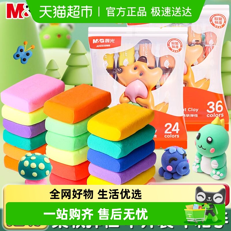 晨光超轻粘土儿童无毒无味橡皮泥